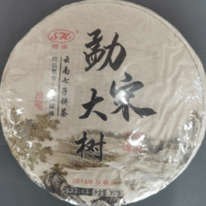 勐宋大樹 普洱茶（生茶）